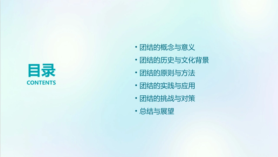 团结培训课件_第2页