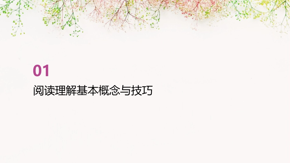 高中阅读理解方法课件(26张)_第3页