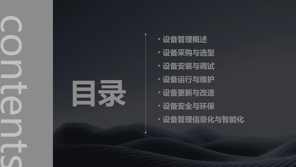 设备管理培训课程(PPT4)_第2页