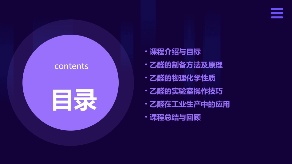 《乙醛》教学设计_第2页