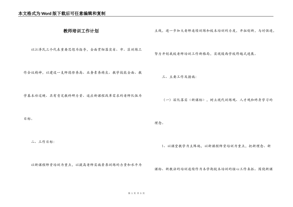 教师培训工作计划_第1页