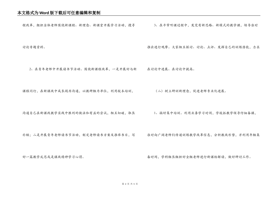 教师培训工作计划_第2页