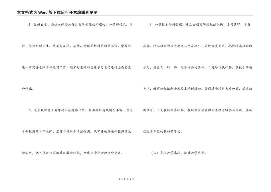 教师培训工作计划_第3页