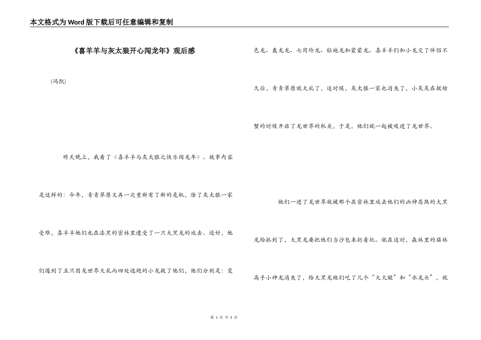 《喜羊羊与灰太狼开心闯龙年》观后感_第1页