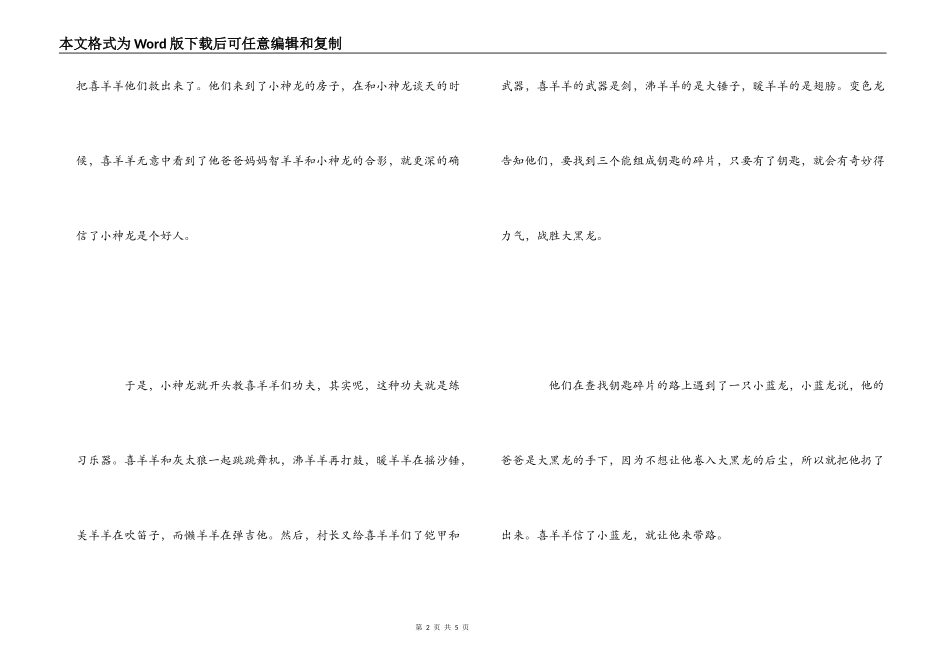 《喜羊羊与灰太狼开心闯龙年》观后感_第2页