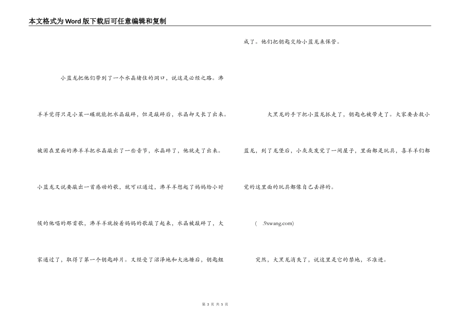 《喜羊羊与灰太狼开心闯龙年》观后感_第3页