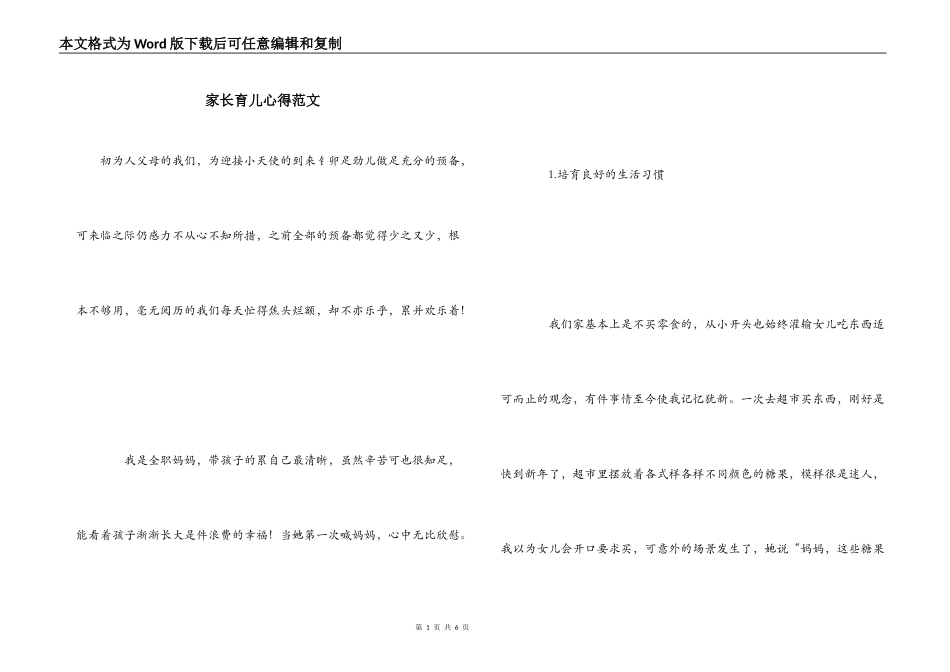 家长育儿心得范文_第1页