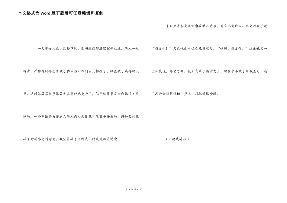 家长育儿心得范文_第3页