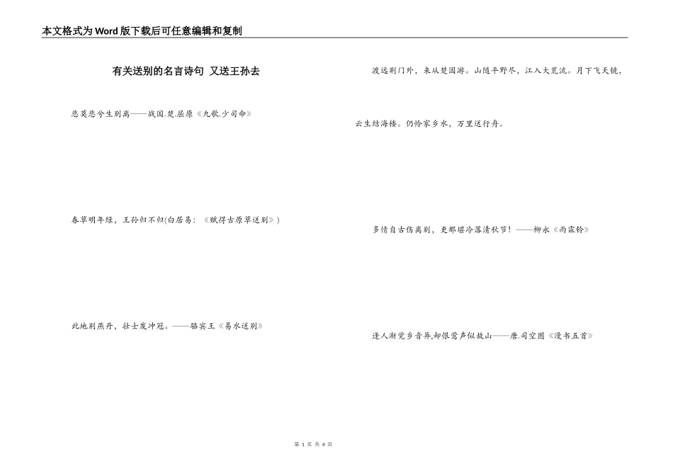 有关送别的名言诗句 又送王孙去_第1页