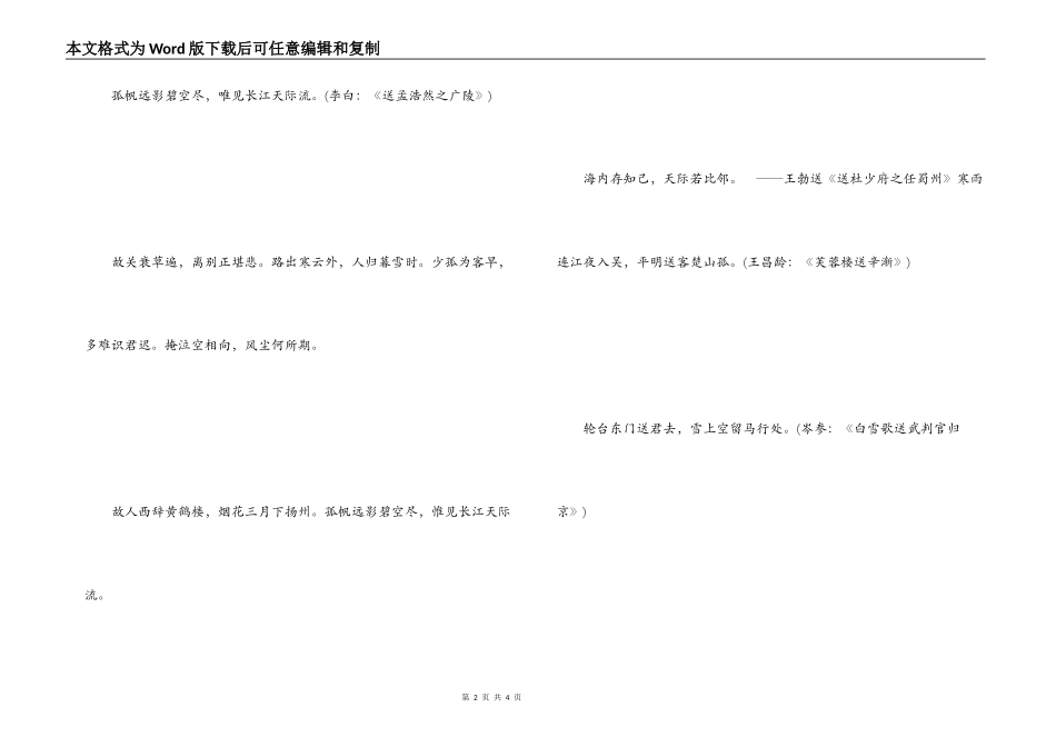 有关送别的名言诗句 又送王孙去_第2页