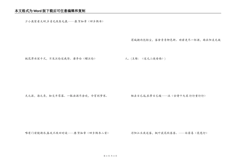 有关送别的名言诗句 又送王孙去_第3页