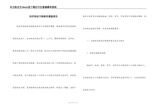 农村劳动力转移的调查报告