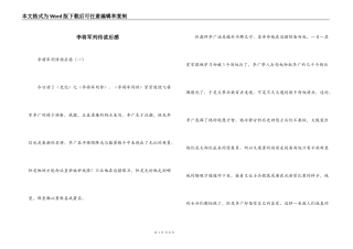 李将军列传读后感