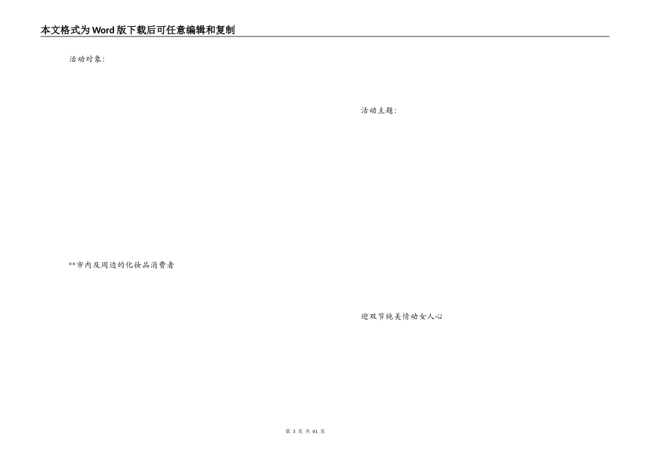 化妆品店促销方案_第3页