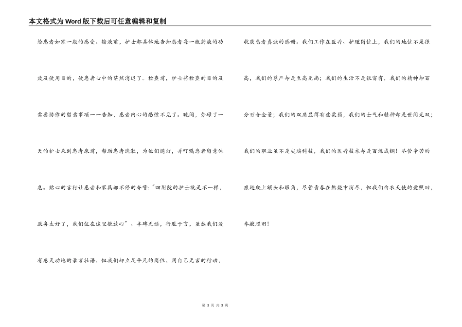 护士节征文 奉献，白衣天使无悔的选择_第3页
