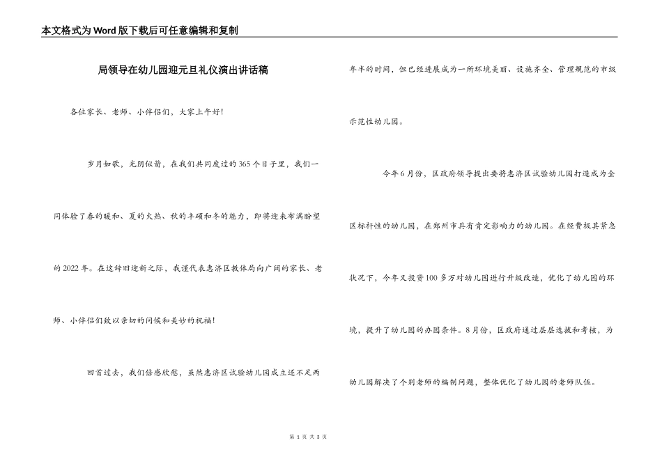 局领导在幼儿园迎元旦礼仪演出讲话稿_第1页