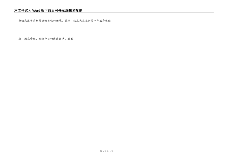 局领导在幼儿园迎元旦礼仪演出讲话稿_第3页