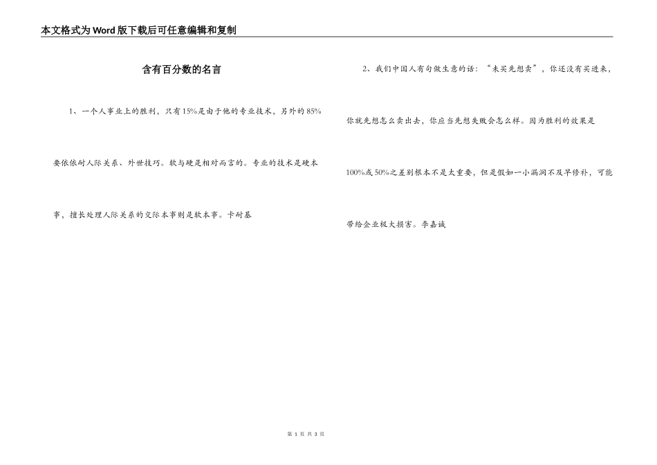 含有百分数的名言_第1页