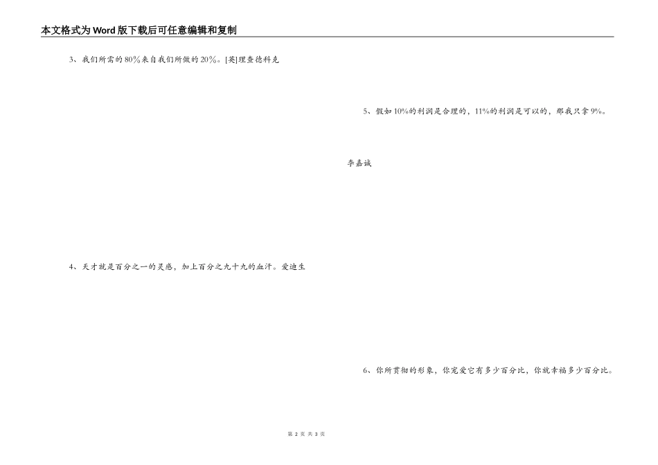 含有百分数的名言_第2页
