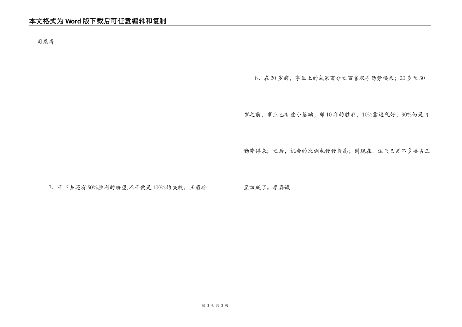 含有百分数的名言_第3页
