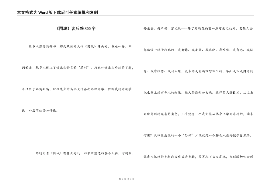 《围城》读后感800字_第1页