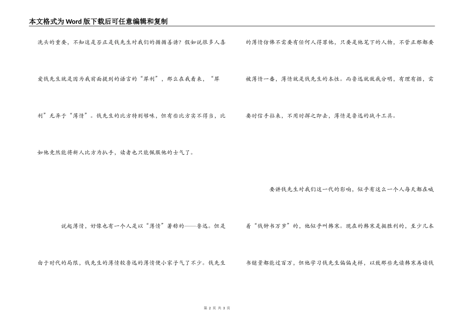 《围城》读后感800字_第2页