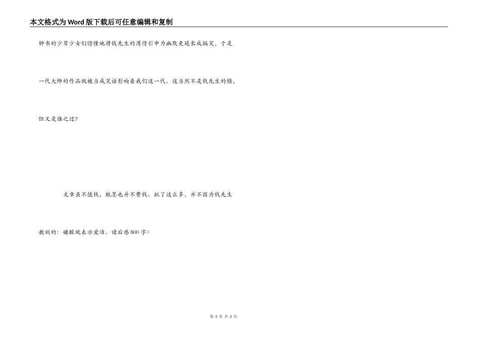 《围城》读后感800字_第3页
