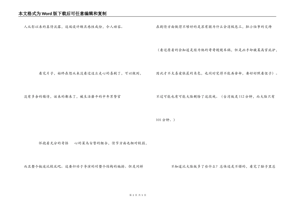 观《甜蜜杀机》观后感_第2页
