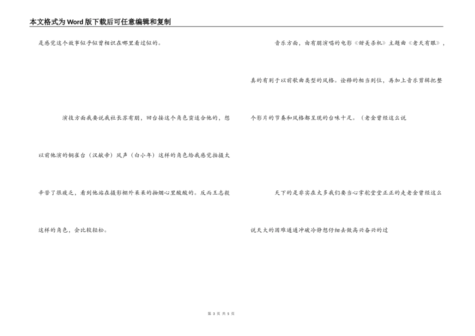 观《甜蜜杀机》观后感_第3页
