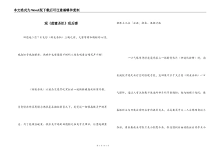 观《甜蜜杀机》观后感