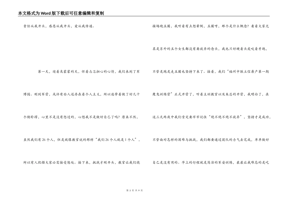 三天两夜魔鬼训练心得体会_第2页