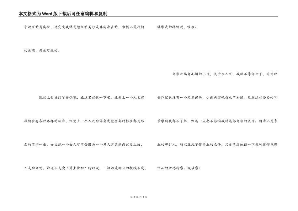 电影《面纱》观后感_第3页