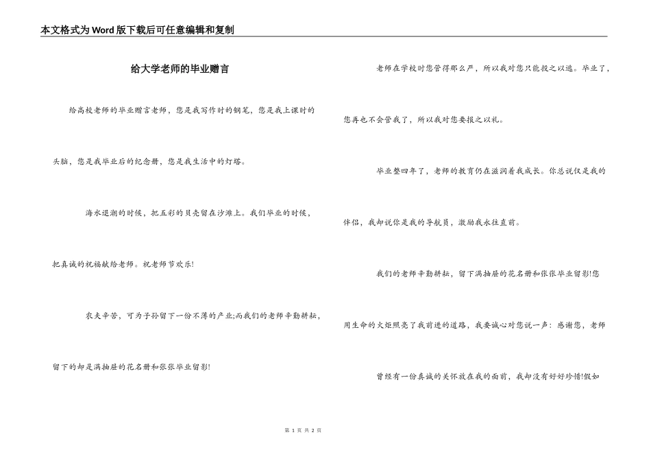 给大学老师的毕业赠言_1_第1页