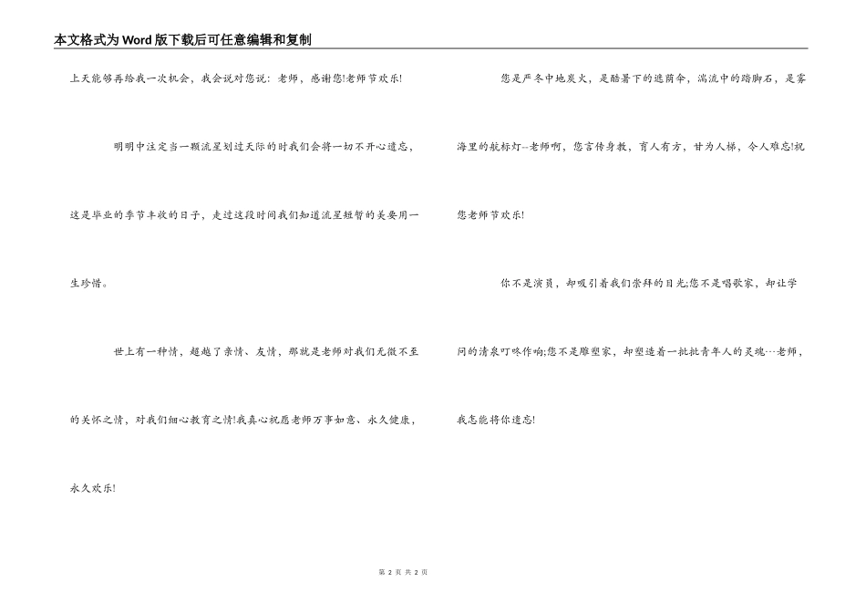 给大学老师的毕业赠言_1_第2页