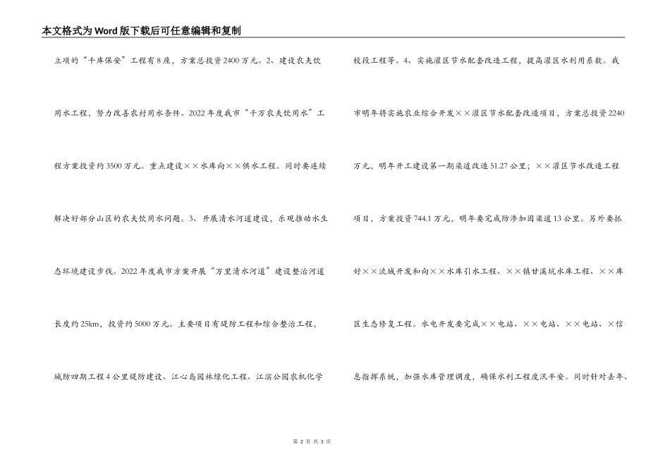 市水利局2022年工作计划_第2页