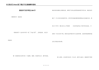 骆驼祥子读书笔记800字