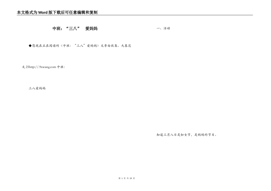 中班：“三八”　爱妈妈_第1页