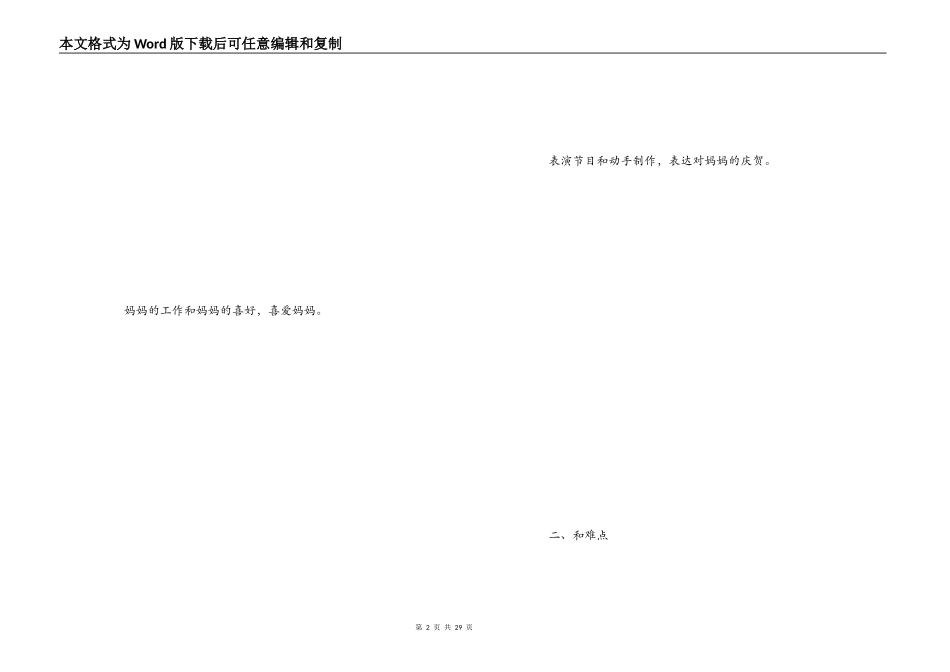 中班：“三八”　爱妈妈_第2页