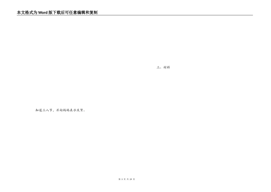 中班：“三八”　爱妈妈_第3页
