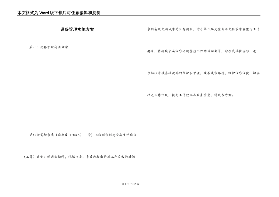 设备管理实施方案_第1页