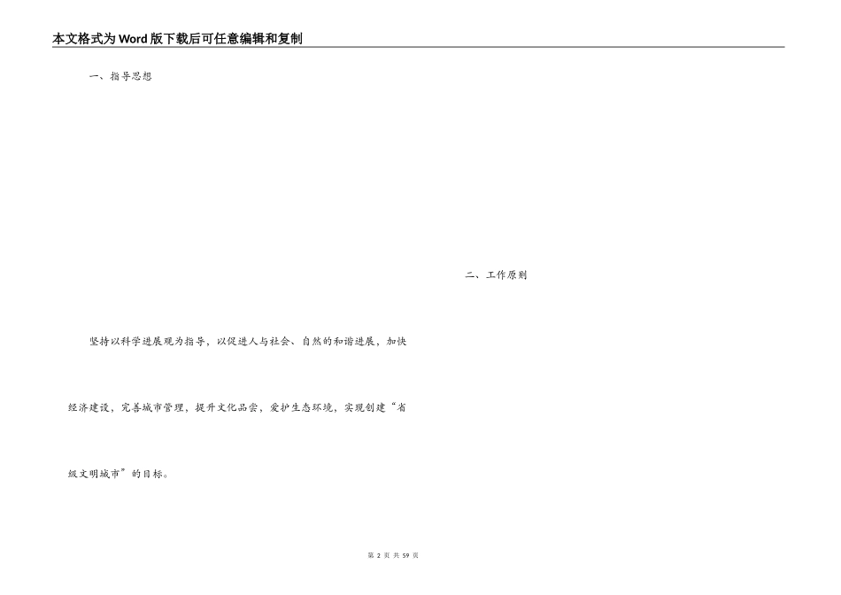 设备管理实施方案_第2页