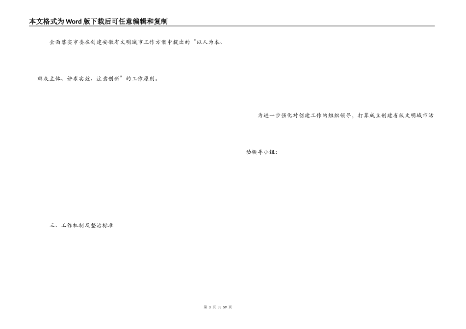 设备管理实施方案_第3页
