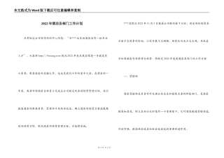 2022年酒店各部门工作计划
