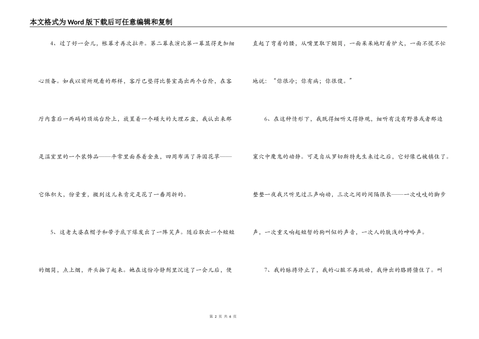 简爱好句好段_第2页