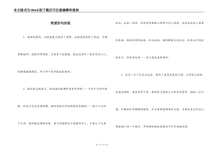 简爱好句好段