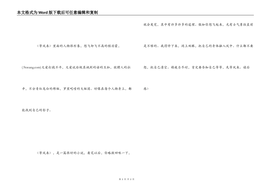 《等风来》读后感_第2页