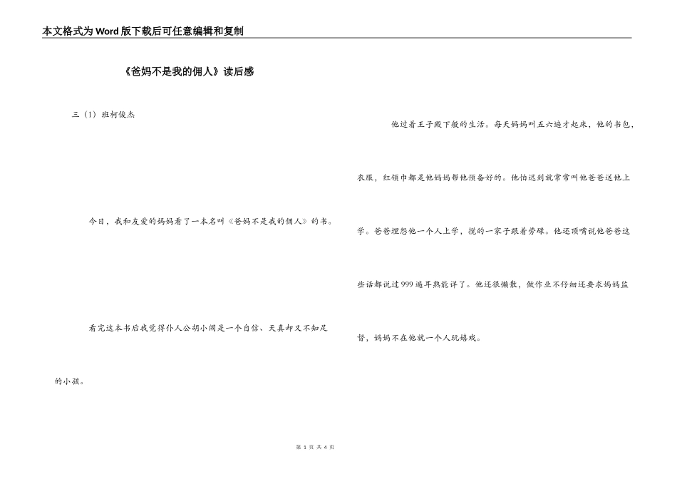 《爸妈不是我的佣人》读后感_第1页