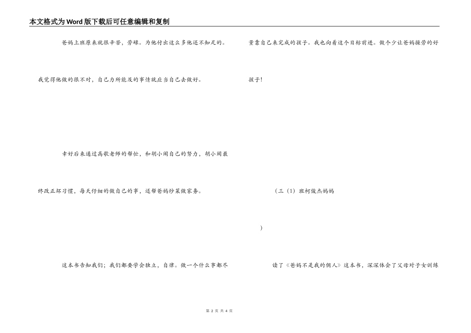 《爸妈不是我的佣人》读后感_第2页