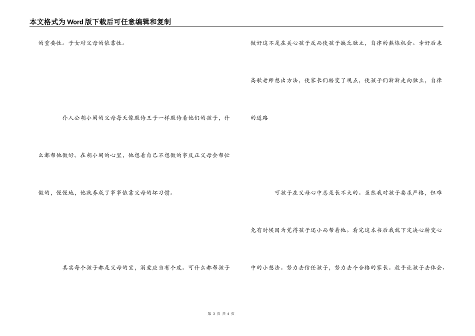 《爸妈不是我的佣人》读后感_第3页