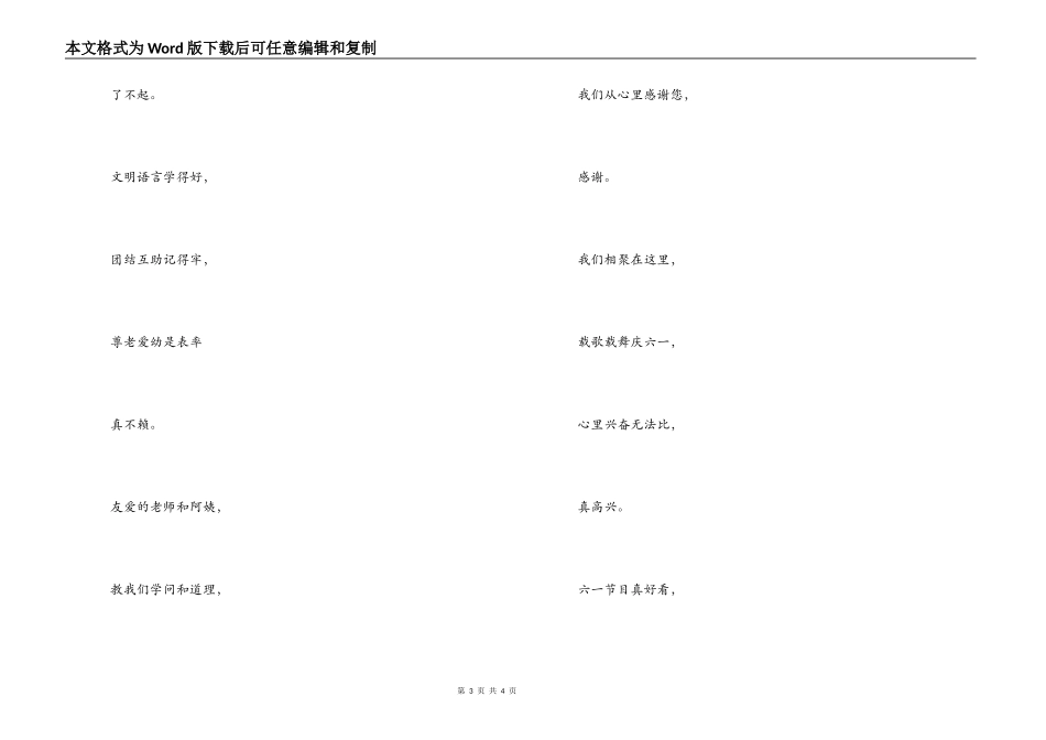 幼儿园庆六一三句半_第3页